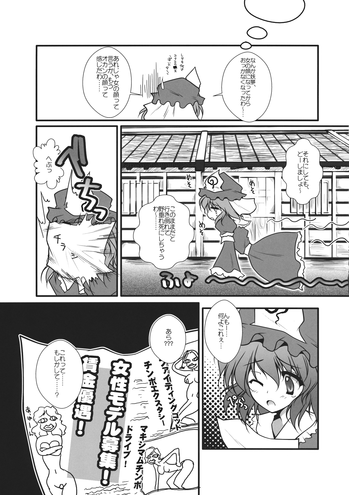 (例大祭9) [男爵領 (男爵)] ギリピキモザイク (東方Project)