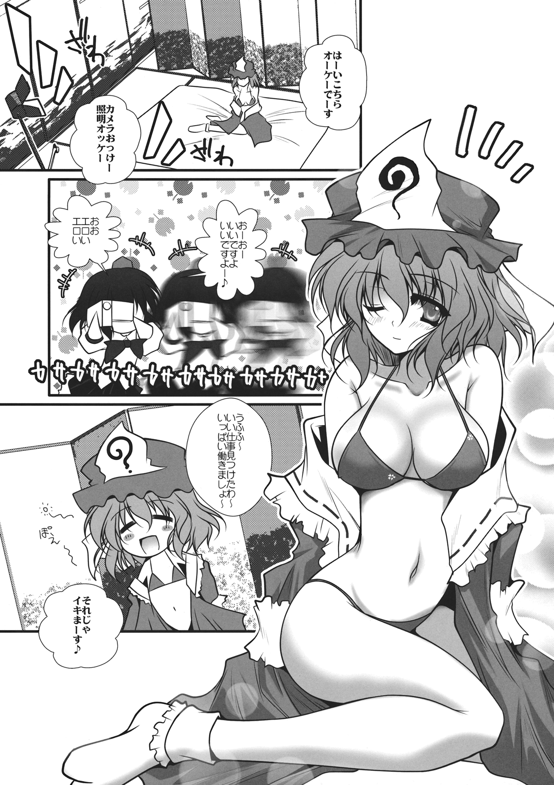 (例大祭9) [男爵領 (男爵)] ギリピキモザイク (東方Project)