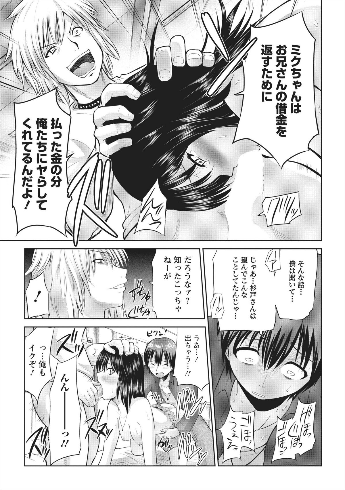 【矢野としのり】たすけて…お兄ちゃん…！ ch.3