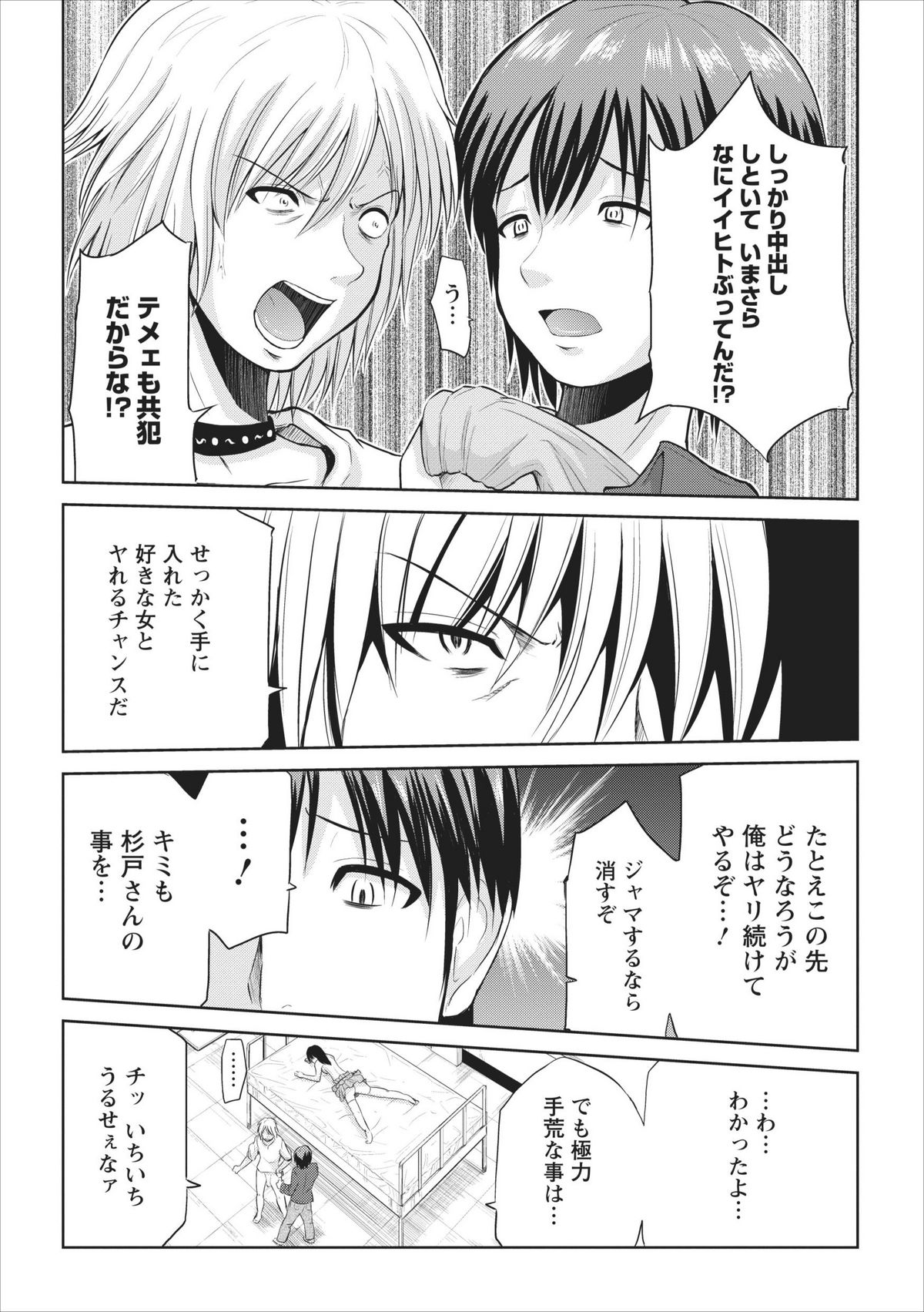 【矢野としのり】たすけて…お兄ちゃん…！ ch.3