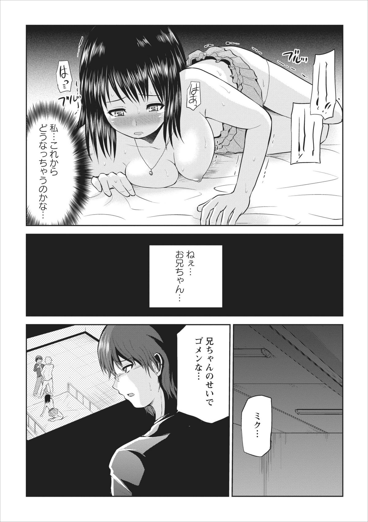 【矢野としのり】たすけて…お兄ちゃん…！ ch.3