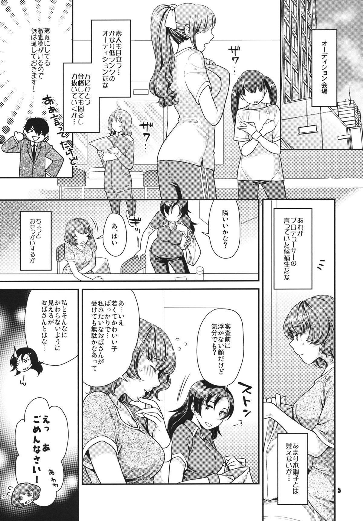 (サンクリ56) [ねこまた屋 (ねこまたなおみ)] SECRET AUDITION (アイドルマスター シンデレラガールズ)