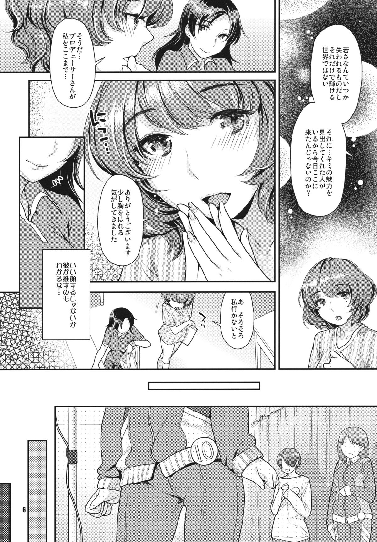 (サンクリ56) [ねこまた屋 (ねこまたなおみ)] SECRET AUDITION (アイドルマスター シンデレラガールズ)