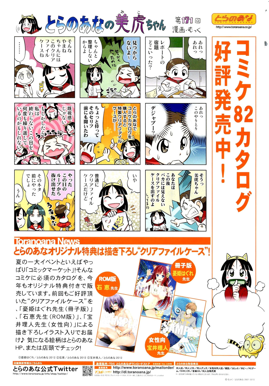 COMIC 阿吽 2012年9月号