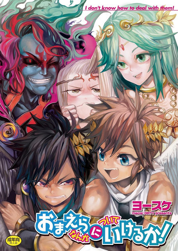 [DIRTY (ヨースケ)] おまえらなんかについていけるか! (光神話 パルテナの鏡) [DL版]