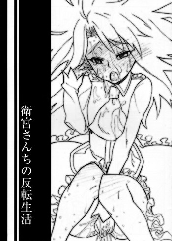 (C72) [Studio T.R.C. (富槻義裕)] 衛宮さんちの反転生活 (フェイト)