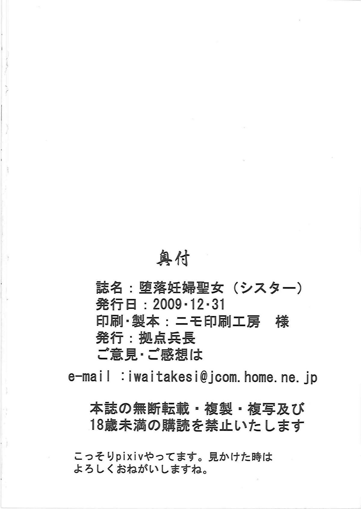 (C77) [拠点兵長 (祝たけし)] 堕落妊婦聖女 (オリジナル)