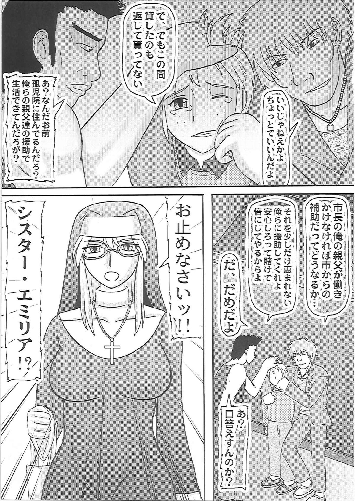 (C77) [拠点兵長 (祝たけし)] 堕落妊婦聖女 (オリジナル)