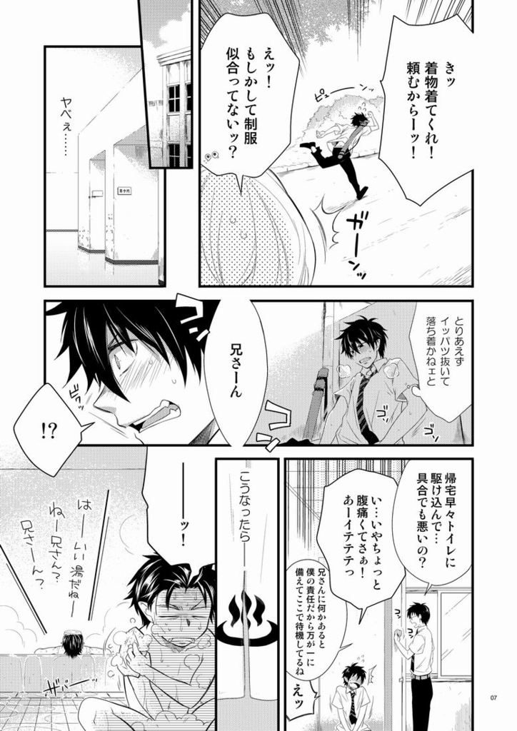 [パンダ4号 (志摩)] TWINS (青の祓魔師)