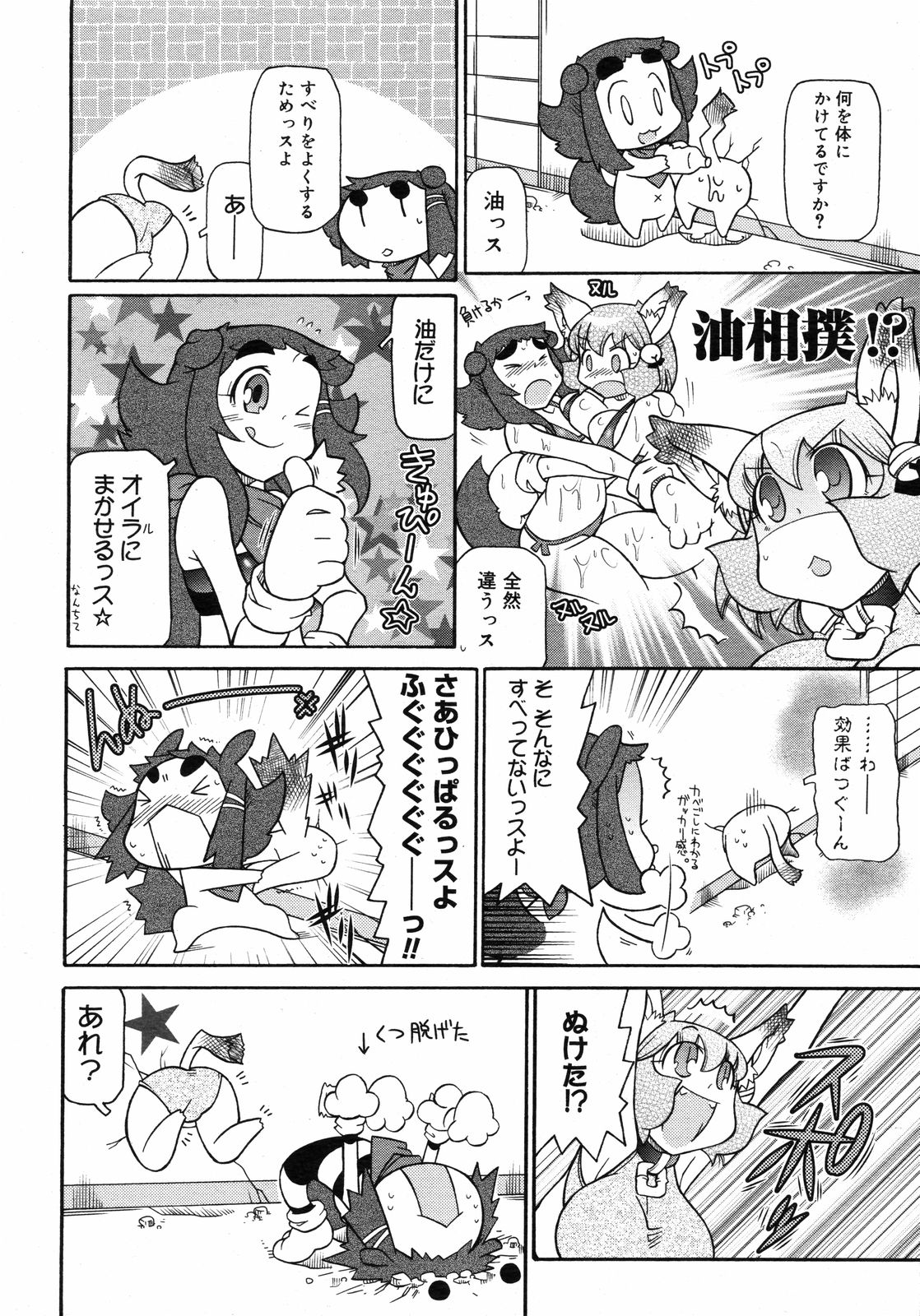 コミックゼロエクス Vol.06 2008年6月号