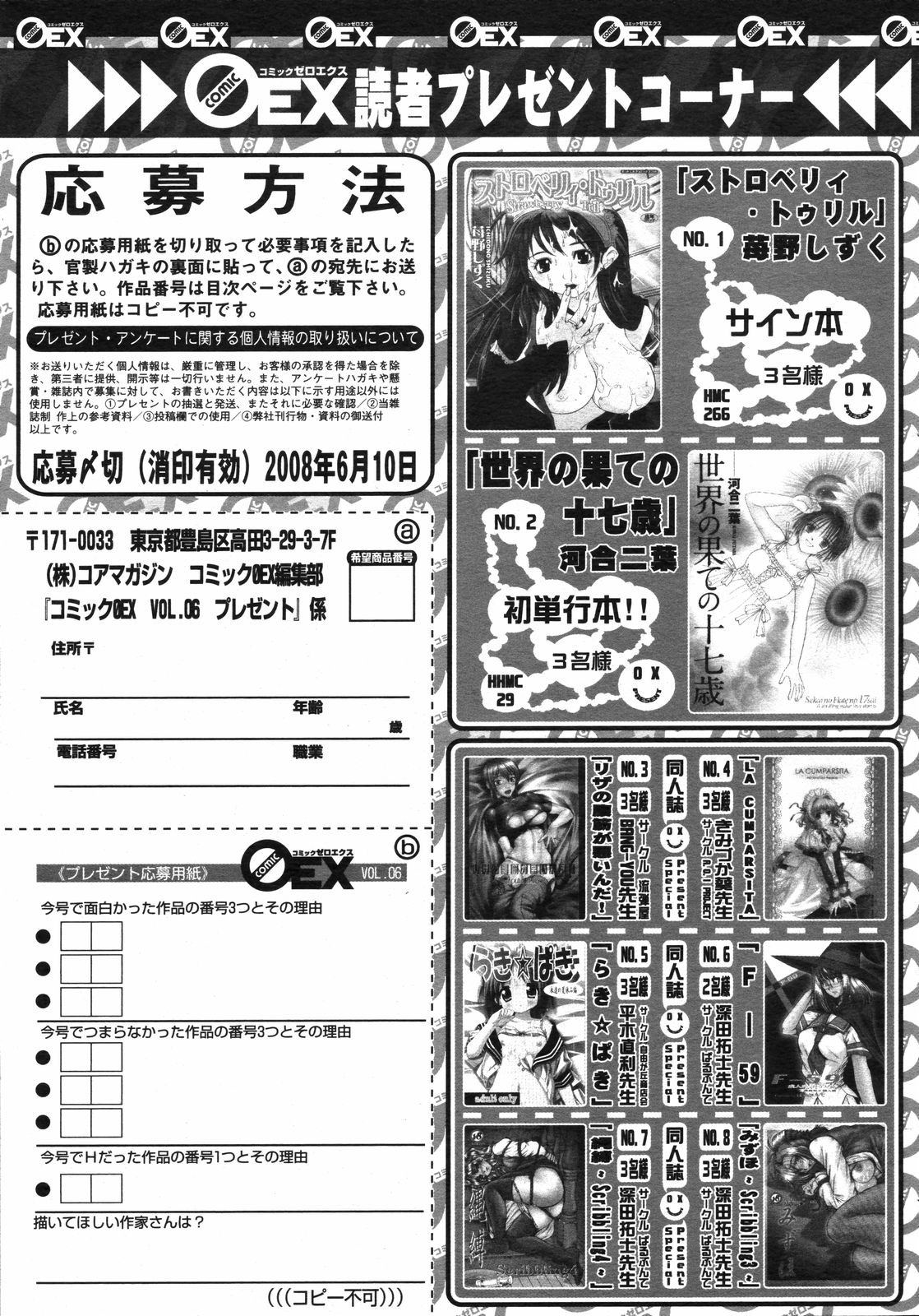 コミックゼロエクス Vol.06 2008年6月号