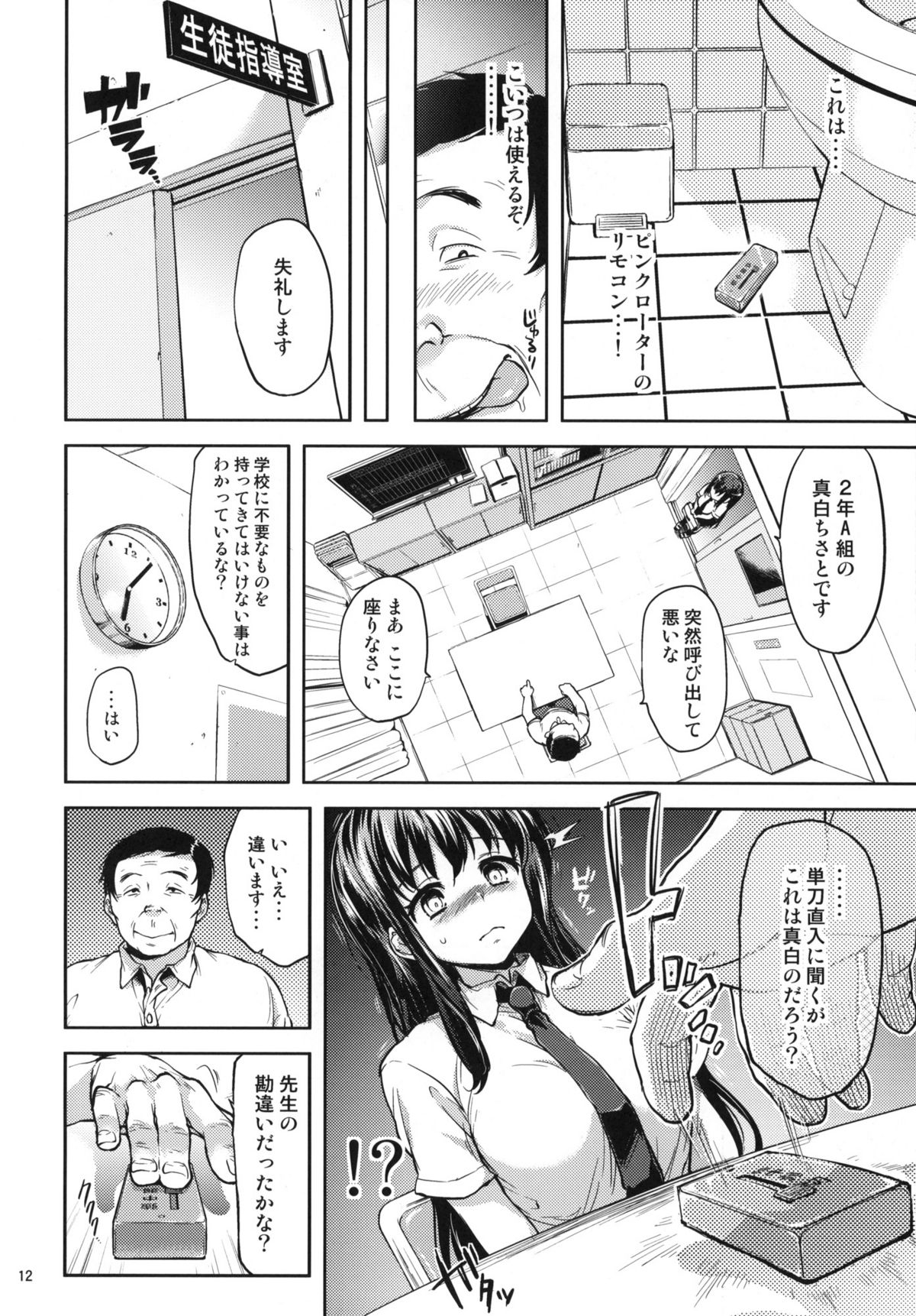 [夢茶会 (むちゃ)] ちーちゃん開発日記3