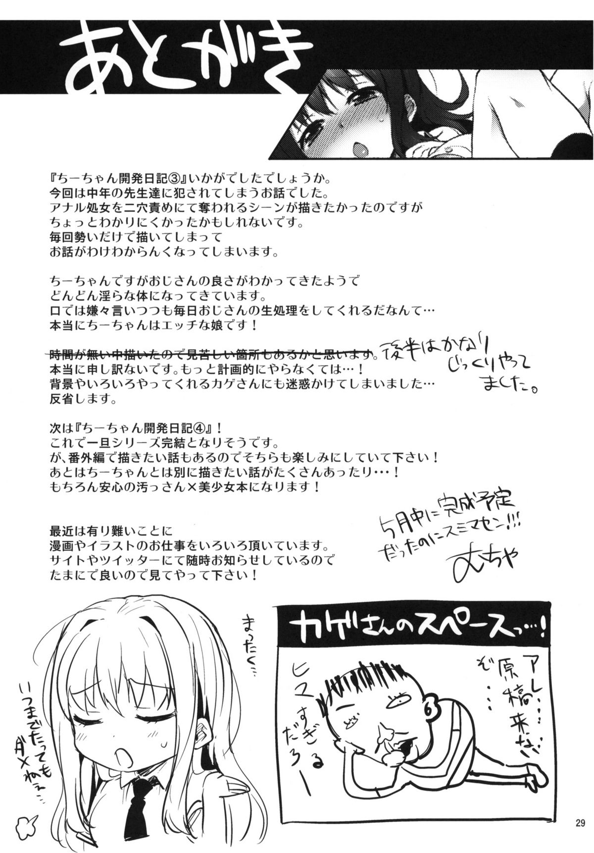 [夢茶会 (むちゃ)] ちーちゃん開発日記3