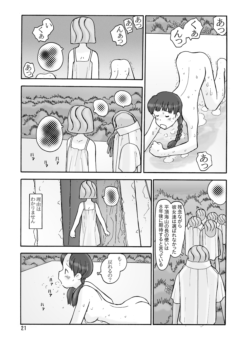 [あわたけ (粟岳高弘)] 瓜頭(後)