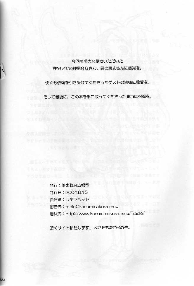 (C66) [革命政府広報室 (よろず)] 日本一ふたなり (魔界戦記ディスガイア)