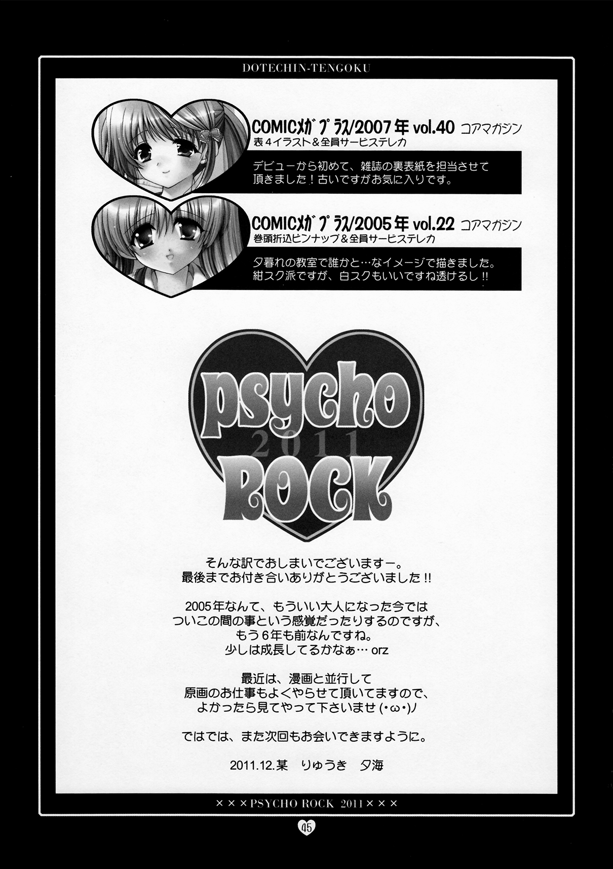 [どてちん天国 (りゅうき夕海)] Psycho Rock 2011