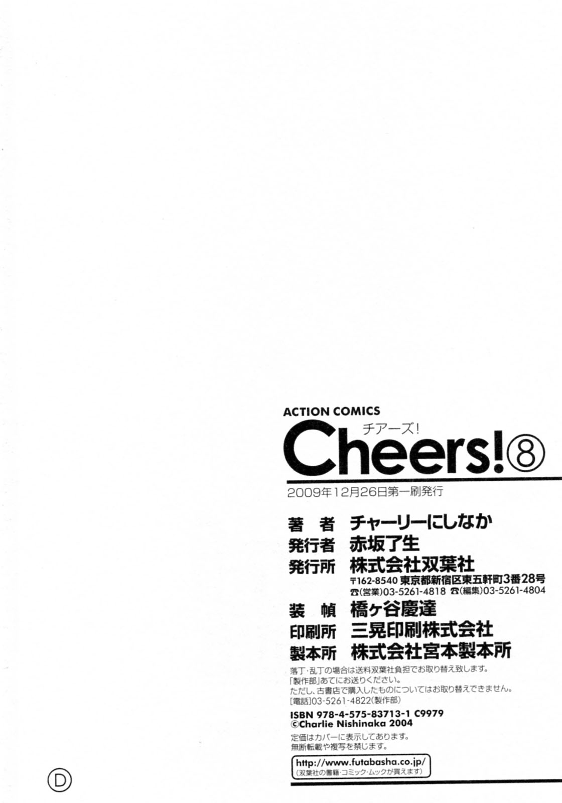 [チャーリーにしなか] Cheers! 8 [英訳]