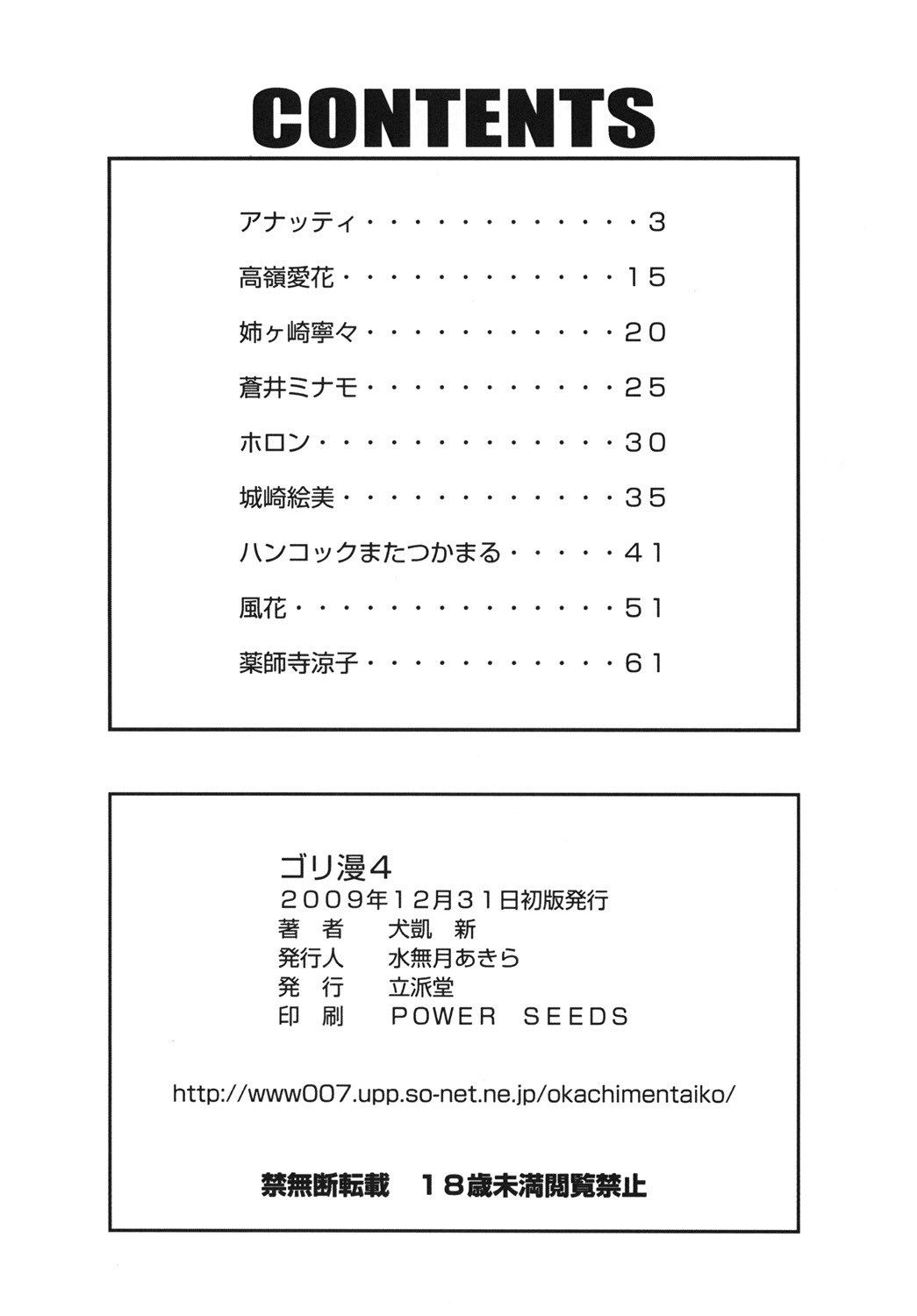 (C77) [立派堂 (犬凱新)] ゴリ漫4 (よろず)