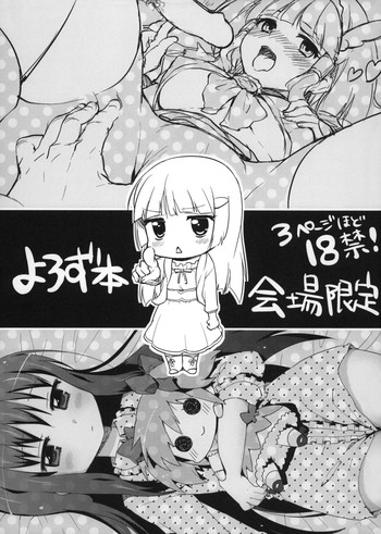 (COMIC1☆6) [夢茶会 (むちゃ)] よろず本 (よろず)