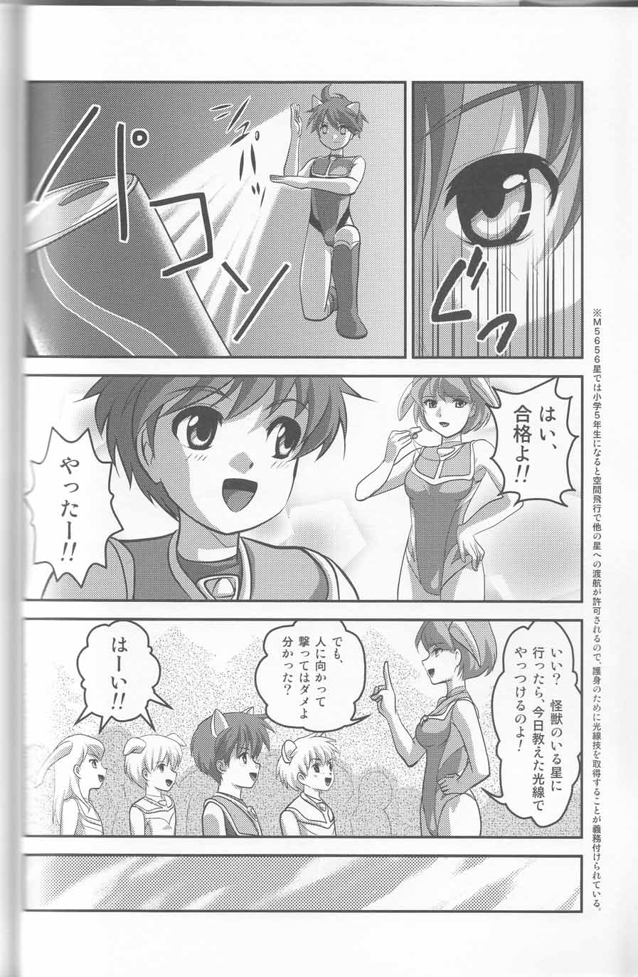 (C76) [寅島市広報課 (とらじまねこ)] ウルトラボーイズ2