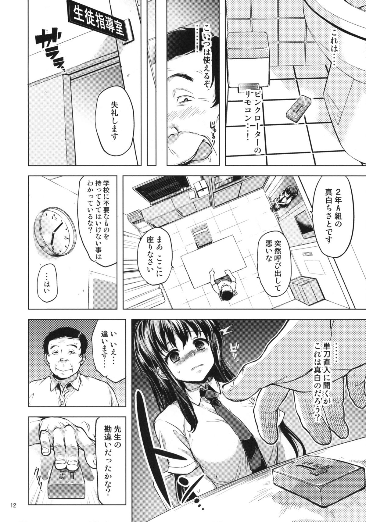 (コミティア100) [夢茶会 (むちゃ)] ちーちゃん開発日記3 お試し用