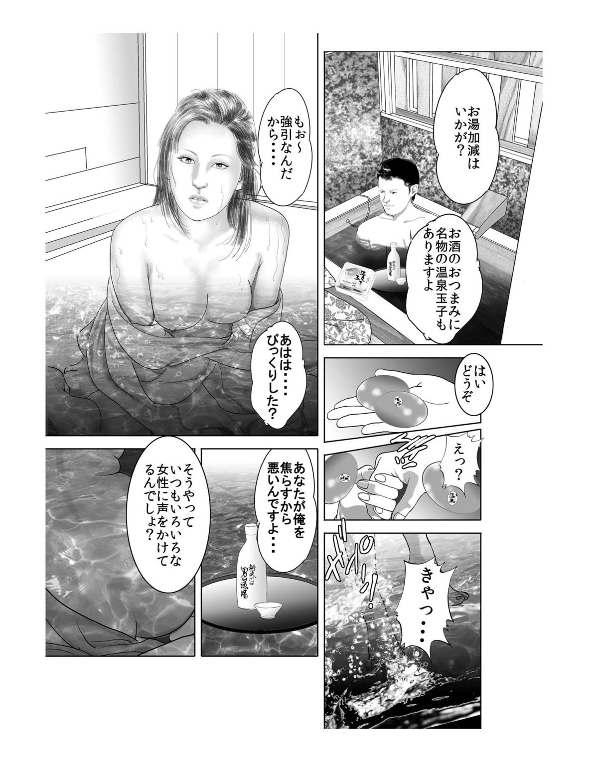 [艶色村役場すぐヤル課] ★美人妻のむっちりエロケツ全国温泉巡り★「殿方をスッキリ昇天、癒してア・ゲ・ル♪」