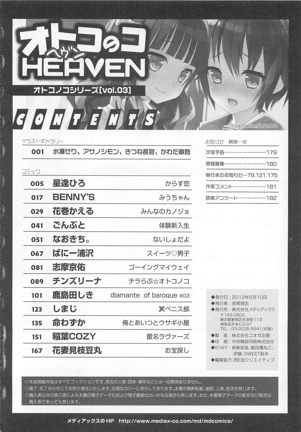 [アンソロジー] オトコのコHEAVEN Vol.03