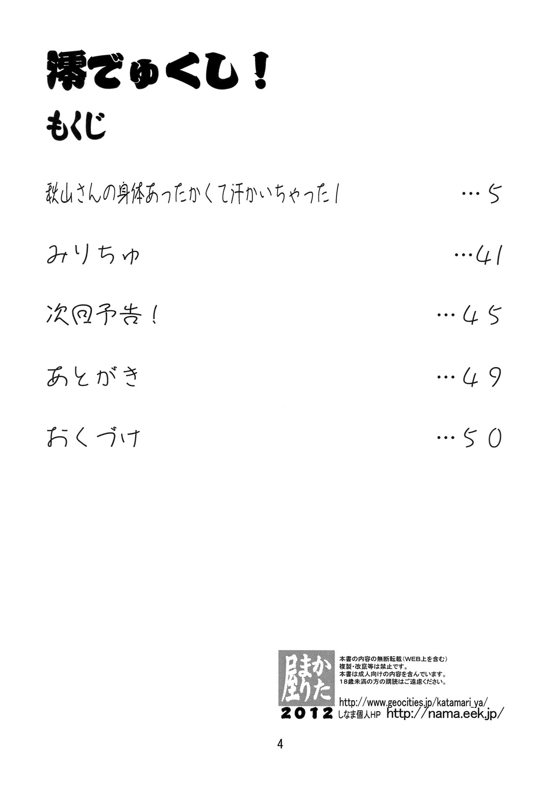 (COMIC1☆6) [かたまり屋 (しなま, カネツキマサヨシ)] 澪でゅくし！ (けいおん！)