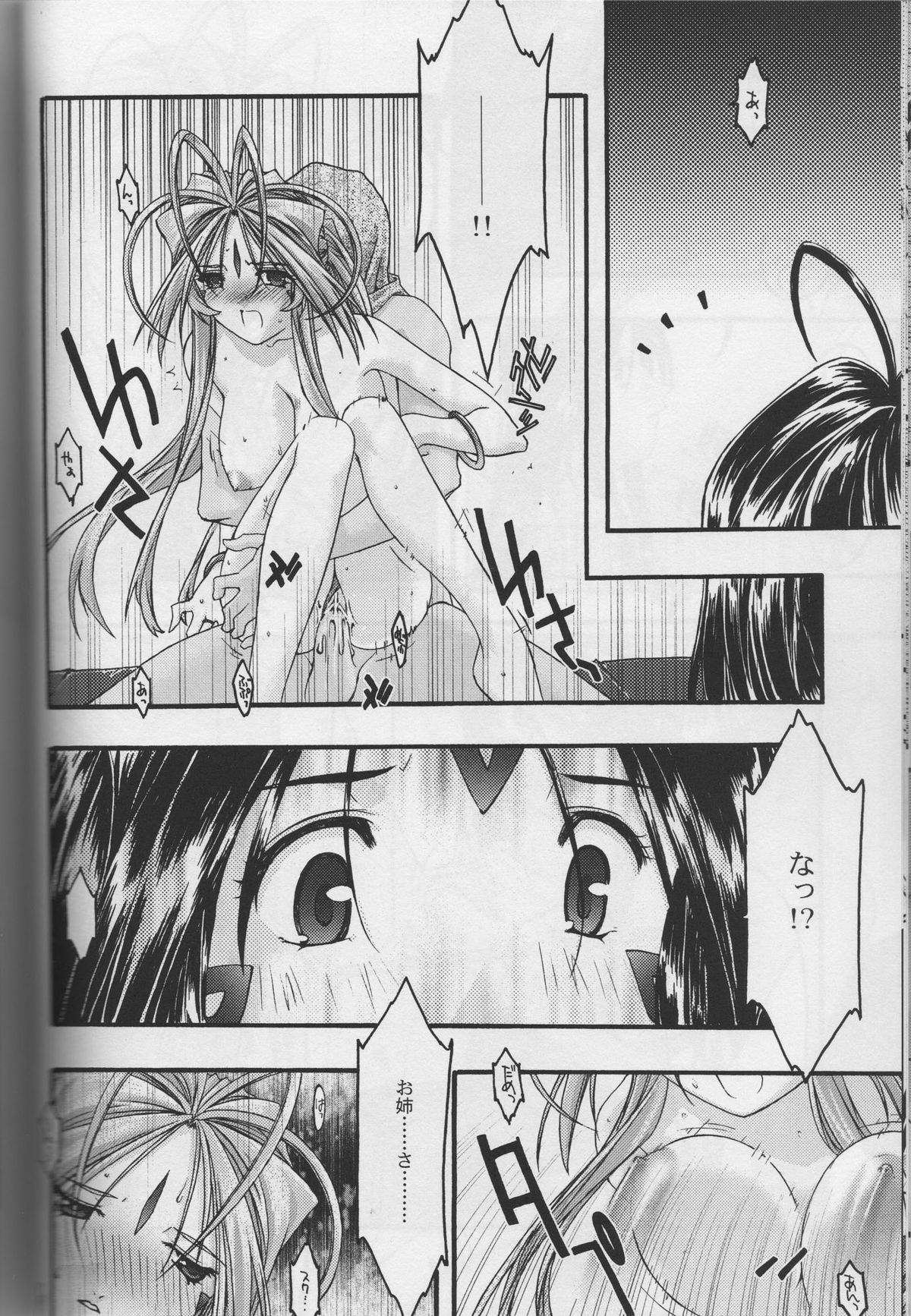 [sandglass (烏有あつの)] 蒼 5 (ああっ女神さまっ)