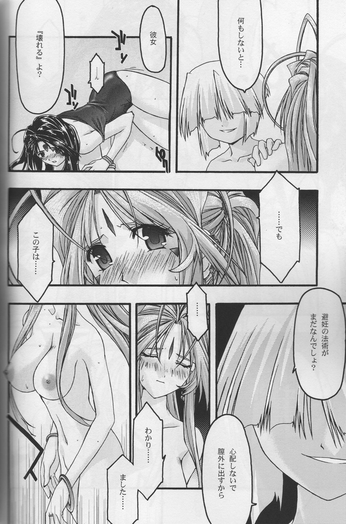 [sandglass (烏有あつの)] 蒼 5 (ああっ女神さまっ)