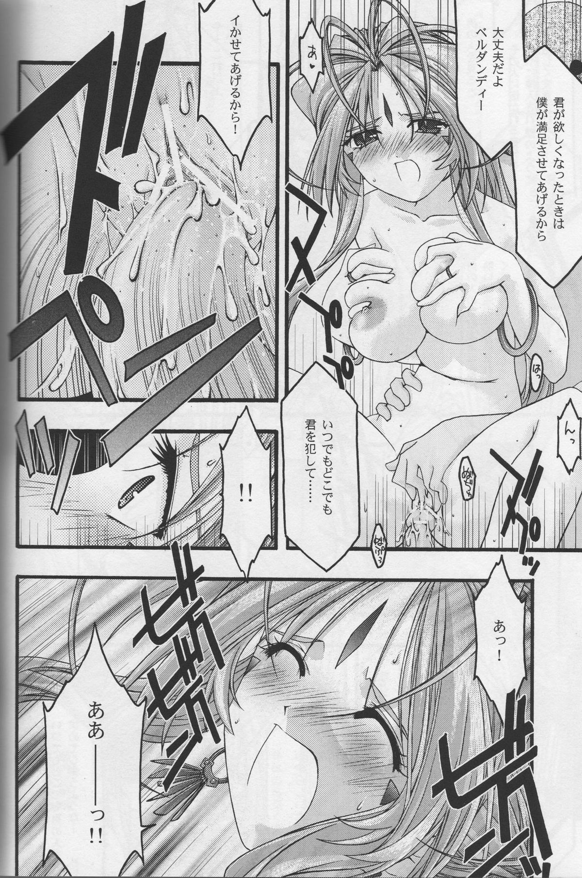 [sandglass (烏有あつの)] 蒼 5 (ああっ女神さまっ)