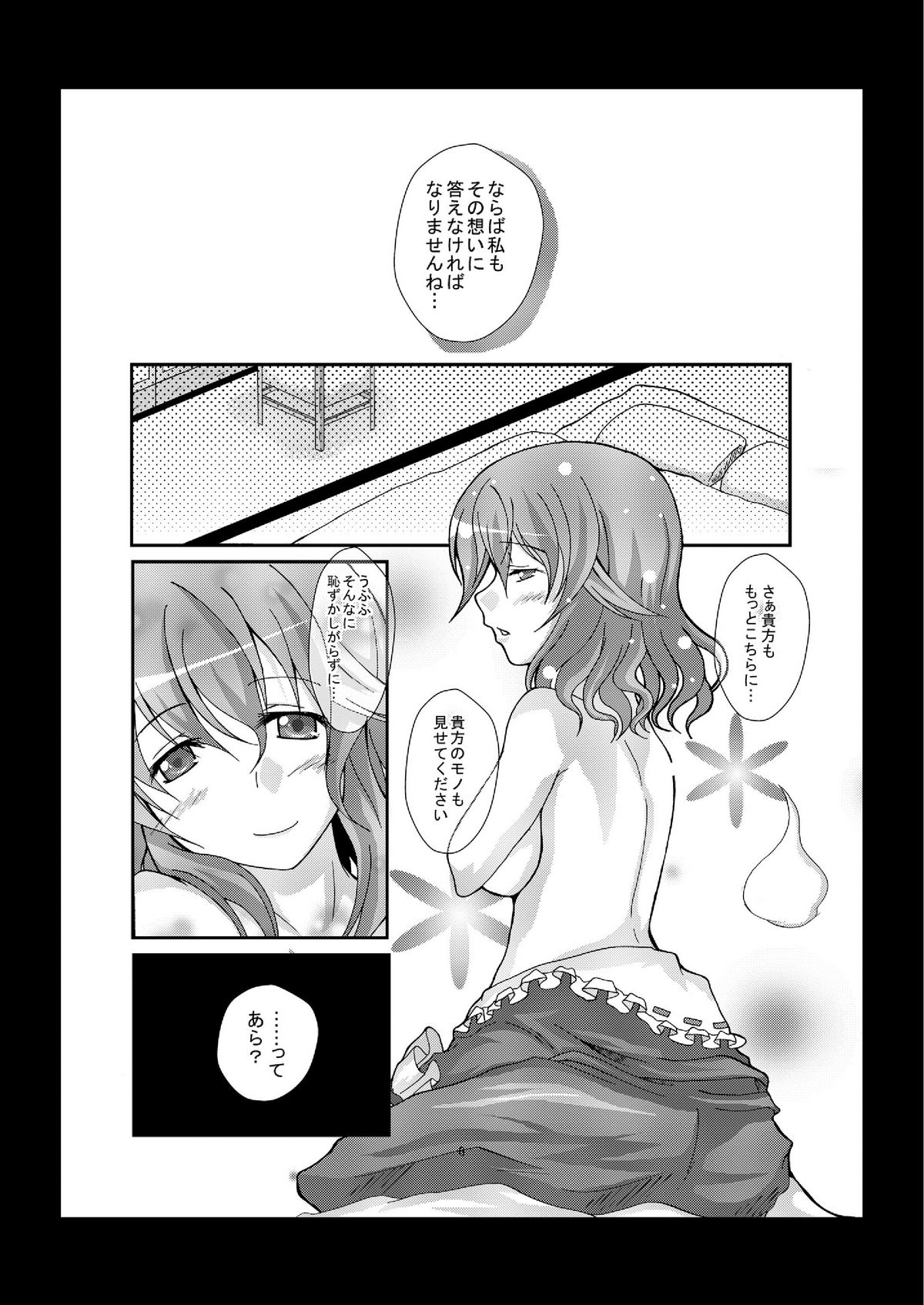 (例大祭8) [うさぎじる] ゆゆさまにリードされたい (東方) (エロ)