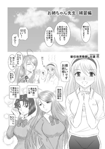 (C78) [スタジオ・ワラビー (はるほんや)] お姉ちゃん先生ぜんぶと補習授業