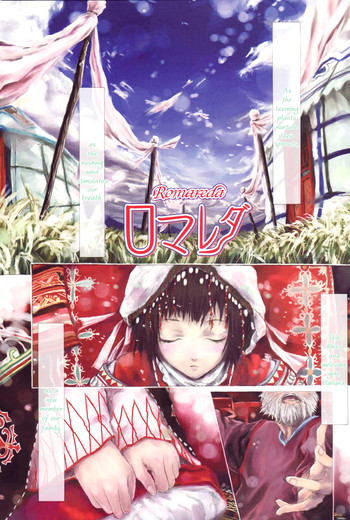 [スミヤ] ロマレダ (COMIC LO 2004年12月号 Vol.11) [英訳]