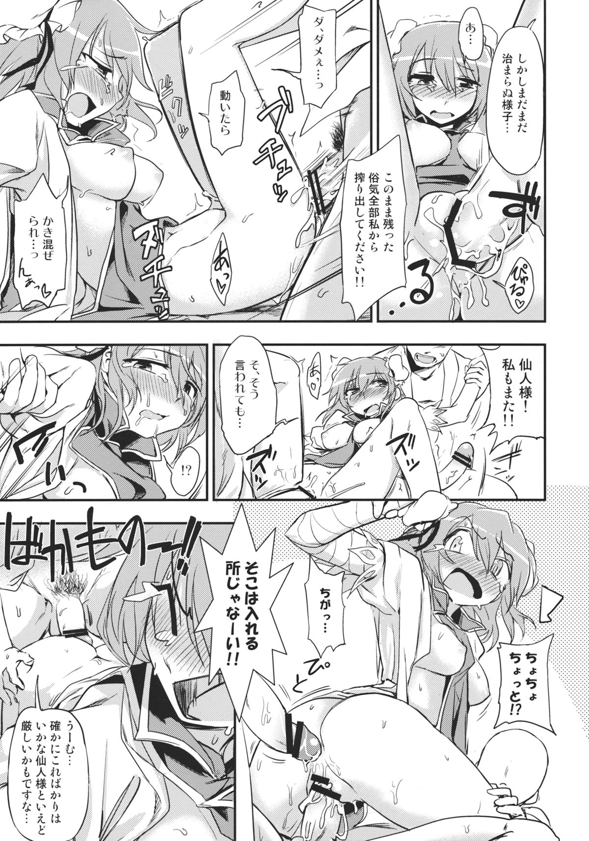 (例大祭9) [くまのとおるみち (くまだ)] 華扇ちゃんとSEX!!～合意じゃないからSEXじゃないもん!!～ (東方Project)