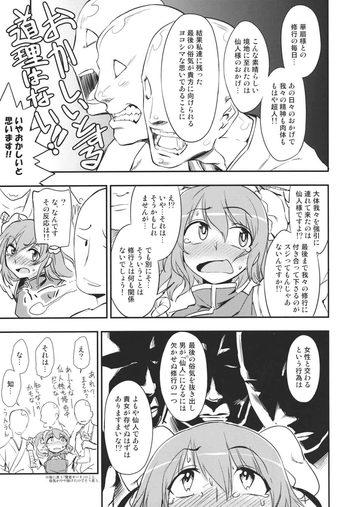 (例大祭9) [くまのとおるみち (くまだ)] 華扇ちゃんとSEX!!～合意じゃないからSEXじゃないもん!!～ (東方Project)