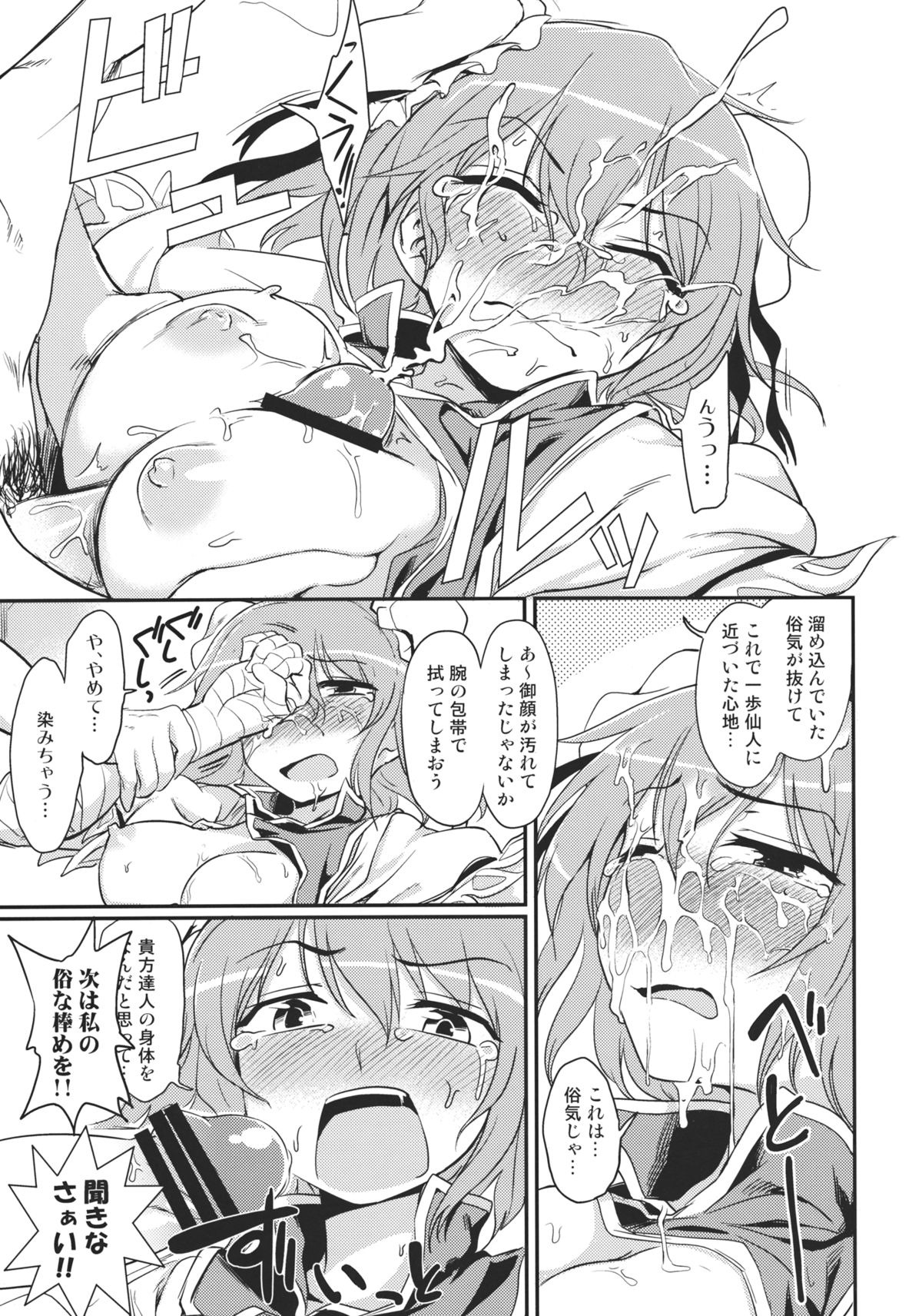 (例大祭9) [くまのとおるみち (くまだ)] 華扇ちゃんとSEX!!～合意じゃないからSEXじゃないもん!!～ (東方Project)