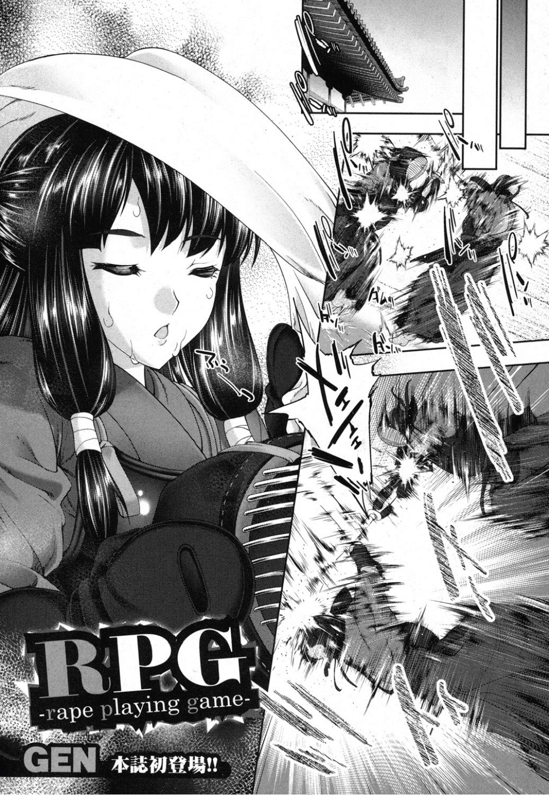 [GEN] RPG-rape playing game- (COMIC 真激 2012年06月号)