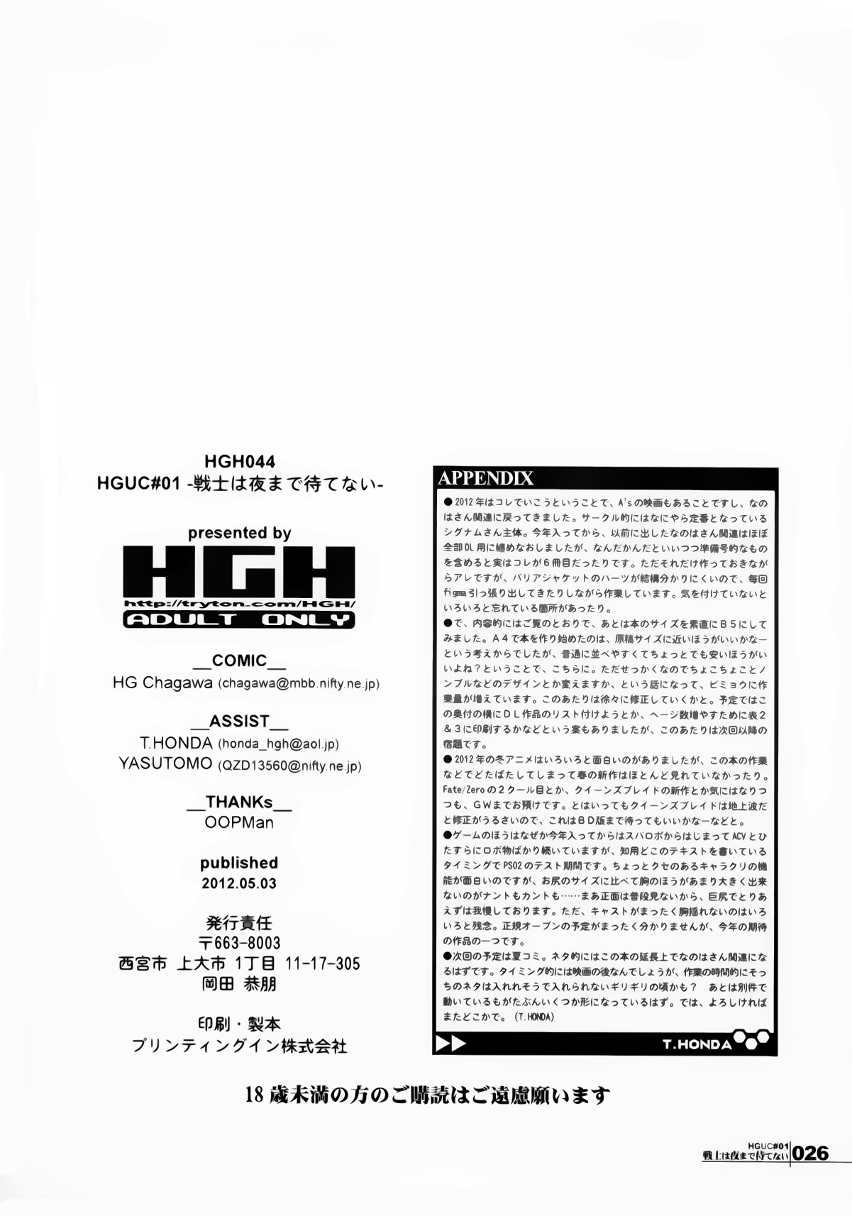 (ふたけっと 8) [HGH (HG茶川)] HGUC#01::戦士は夜まで待てない (魔法少女リリカルなのは)