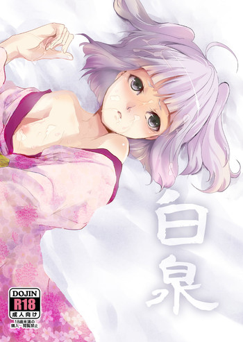 [ヤドクガエル (locon)] 白泉 [DL版]