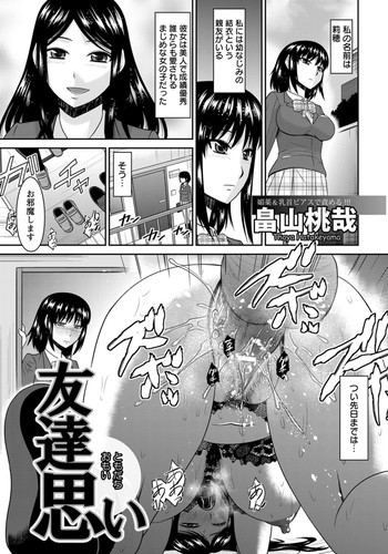 [畠山桃哉] 友達思い (ANGEL倶楽部 2012年01月号)