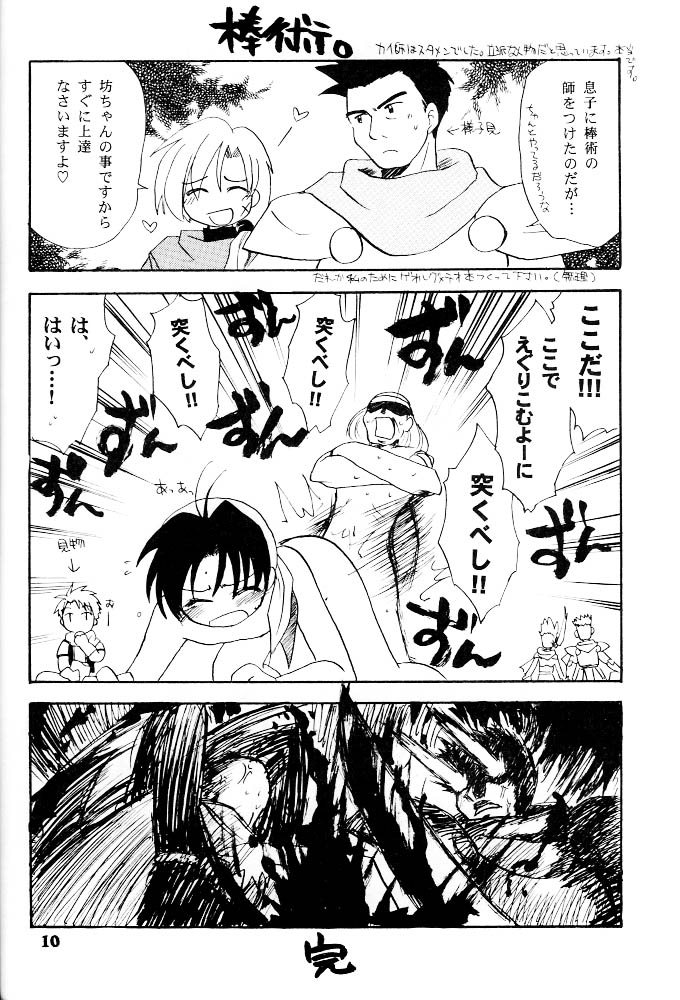 【アニキおとこどう】ライジングサン