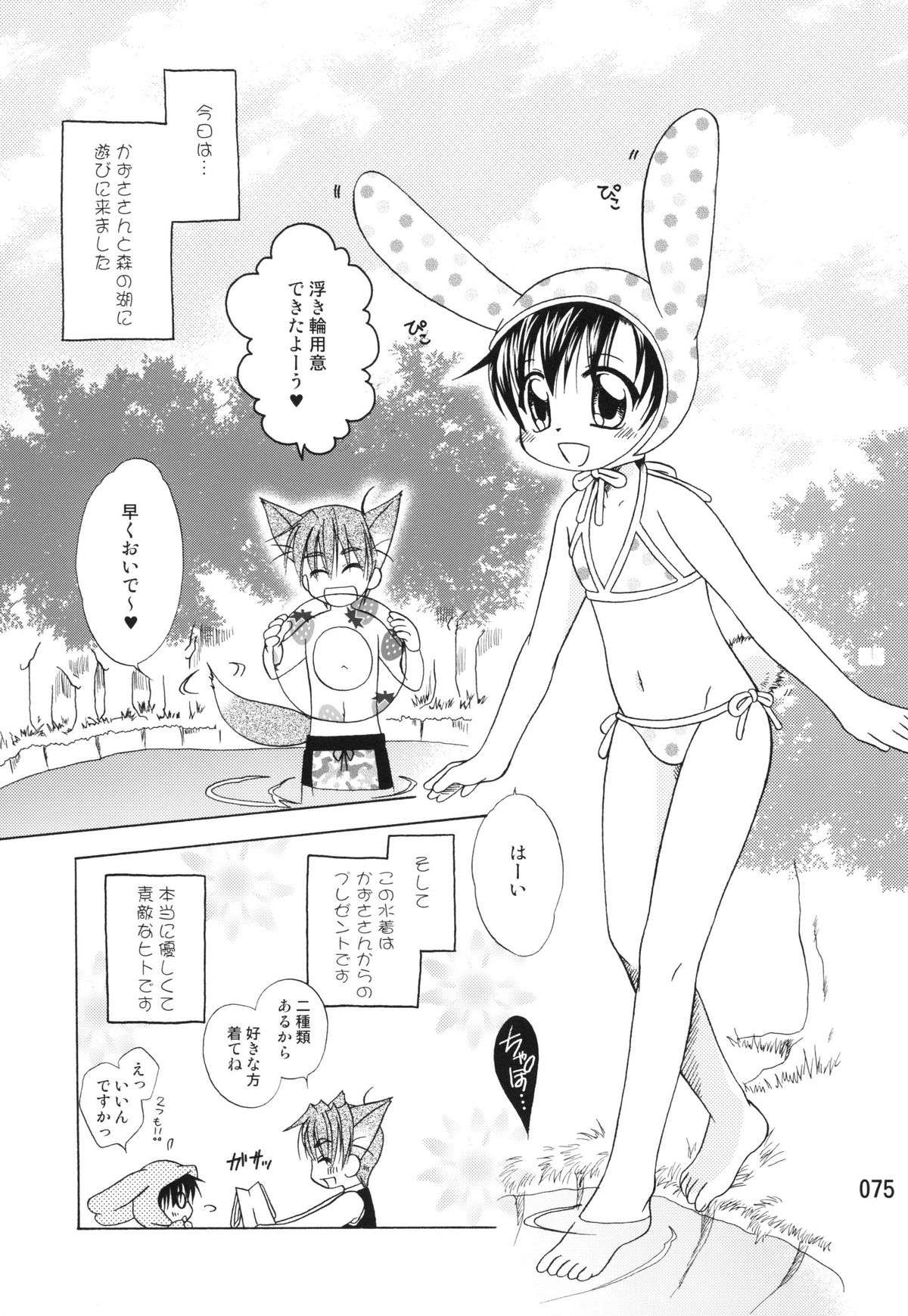 (C79) [まりあな海溝企画 (箕神北都)] うさずきんたん。まとめっ