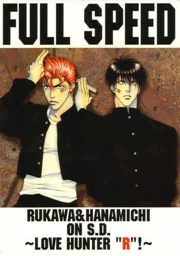 (C57) [湘北体育用具室 (やまねあやの)] FULL SPEED (スラムダンク) [英訳]