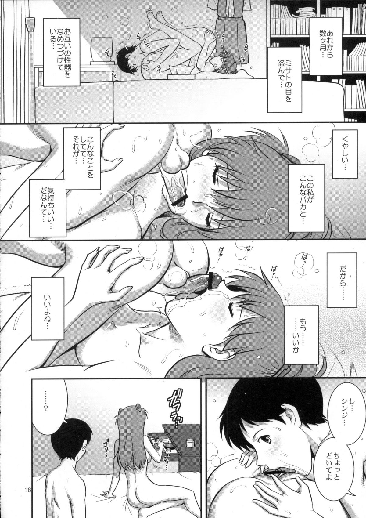 (COMIC1☆6) [彩画堂] C-FREAK. (新世紀エヴァンゲリオン)