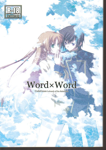 [潮風街道 (翠那るう)] Word x Word (コードギアス 反逆のルルーシュ) [英訳]