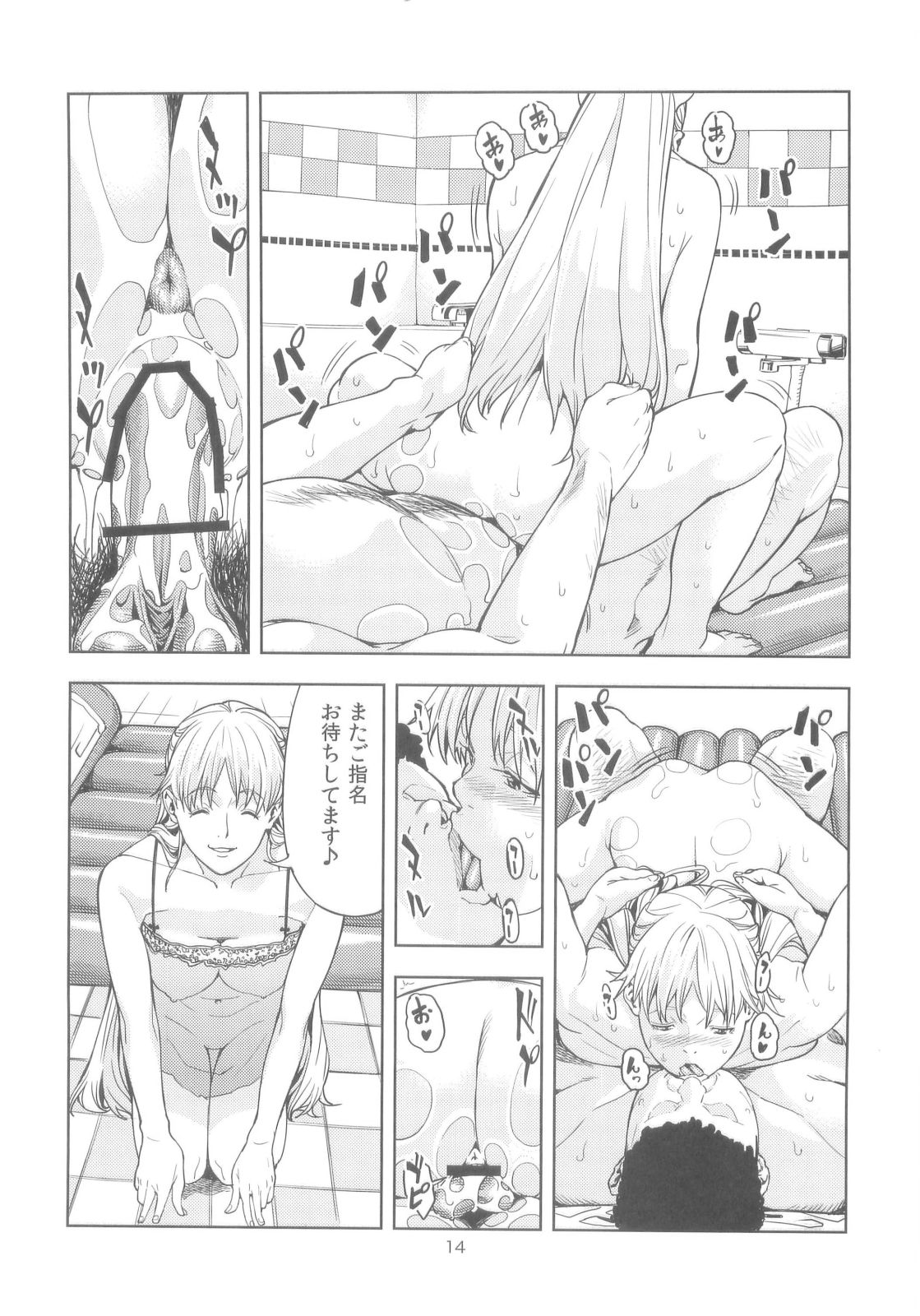 (COMIC1☆6) [JACK-POT (じゅら)] 愛○美奈子(30) ～風俗嬢編～ (美少女戦士セーラームーン)