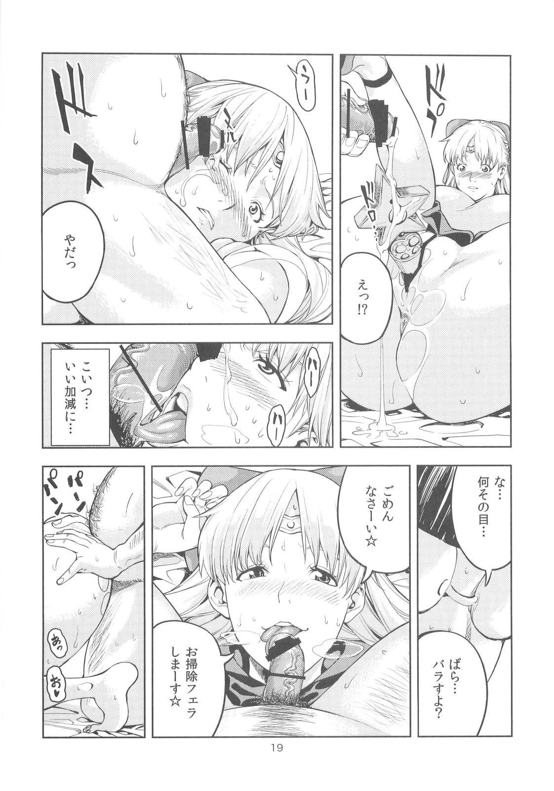 (COMIC1☆6) [JACK-POT (じゅら)] 愛○美奈子(30) ～風俗嬢編～ (美少女戦士セーラームーン)