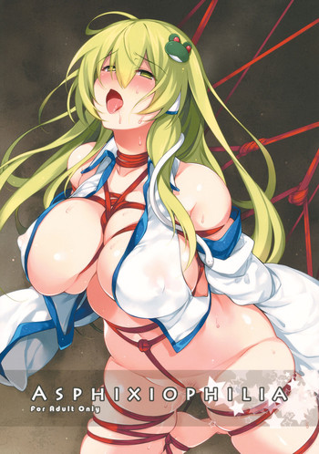 (例大祭9) [ドウガネブイブイ, waterwheel (あぶりだしざくろ, 白田太)] ASPHIXIOPHILIA (東方Project)