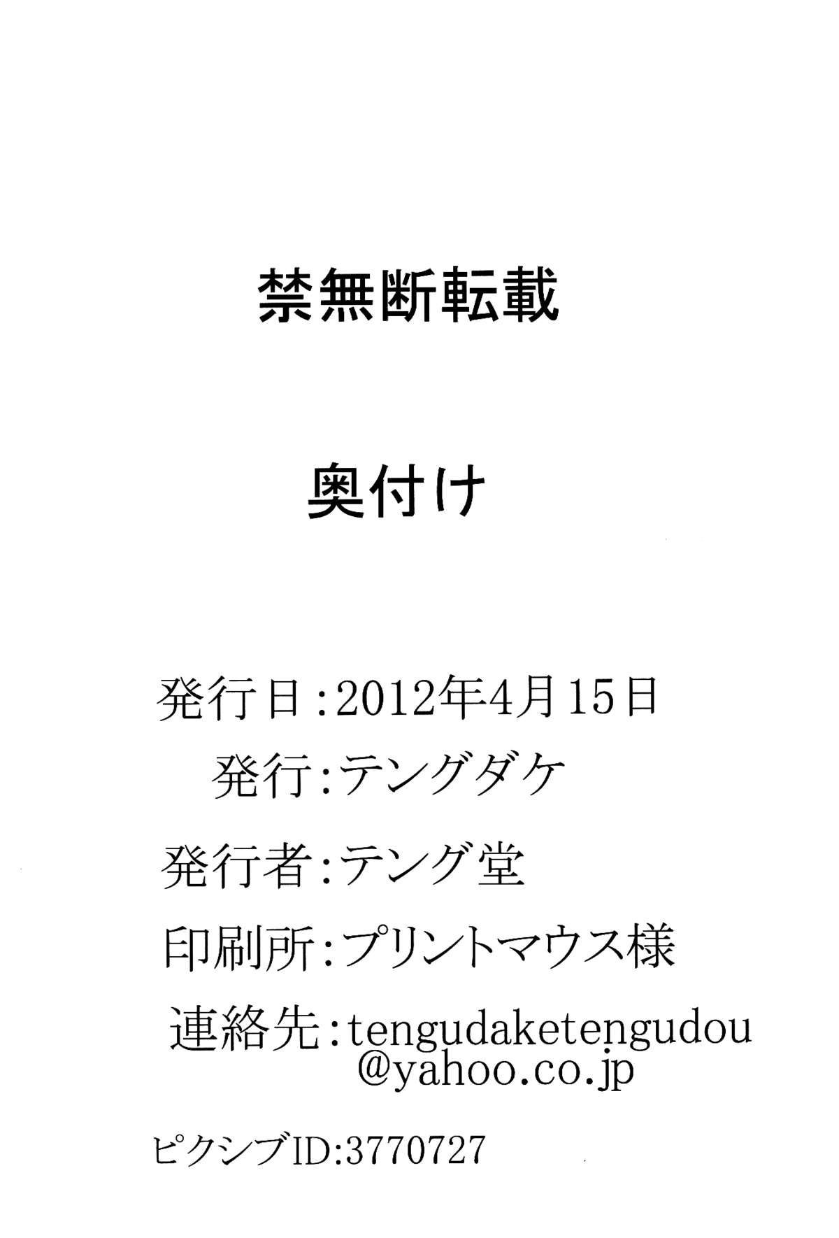 (サンクリ55) [テング堂 (テングダケ)] イナイモノノウタゲ (Another) [英訳]